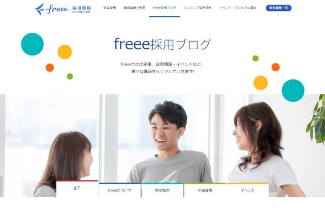 freee採用ブログキャプチャ画像