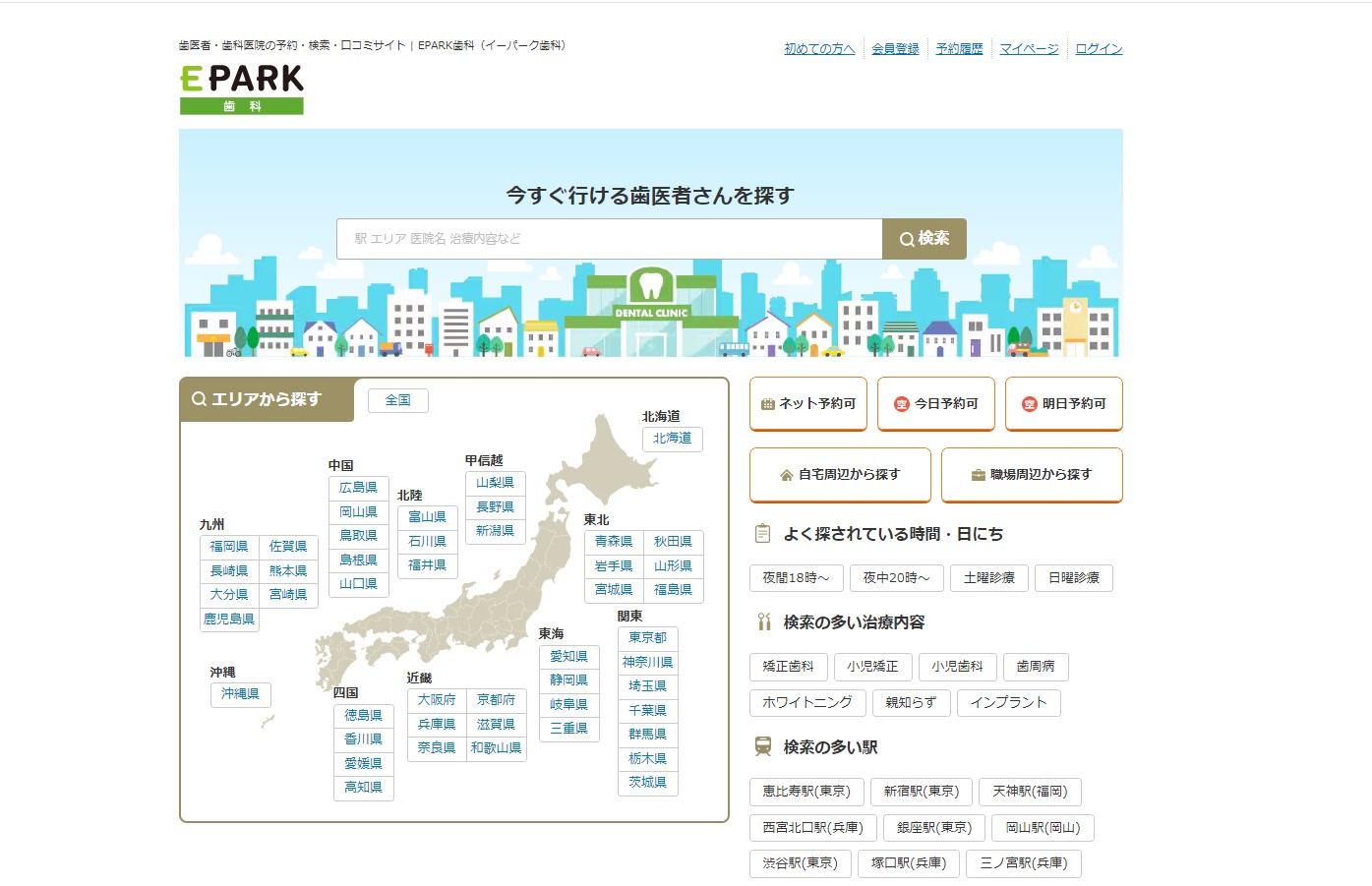 EPARK歯科のスクリーンショット
