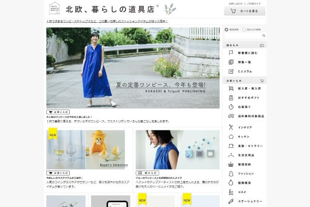 オウンドメディアのコンセプト設計事例の北欧暮らしの道具店のサイト画像