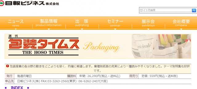包装タイムスのキャプチャ