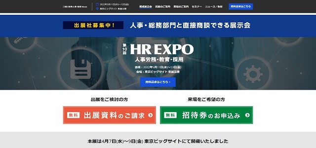 HR EXPOのキャプチャ画像