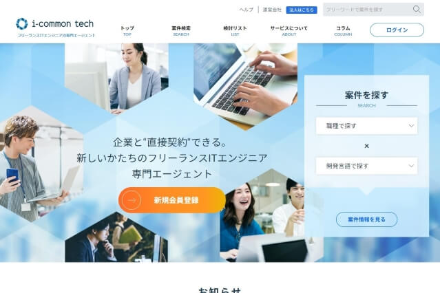 i-common techキャプチャ画像