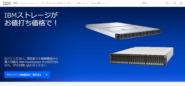 BtoBブランディング事例IBM公式サイト画像