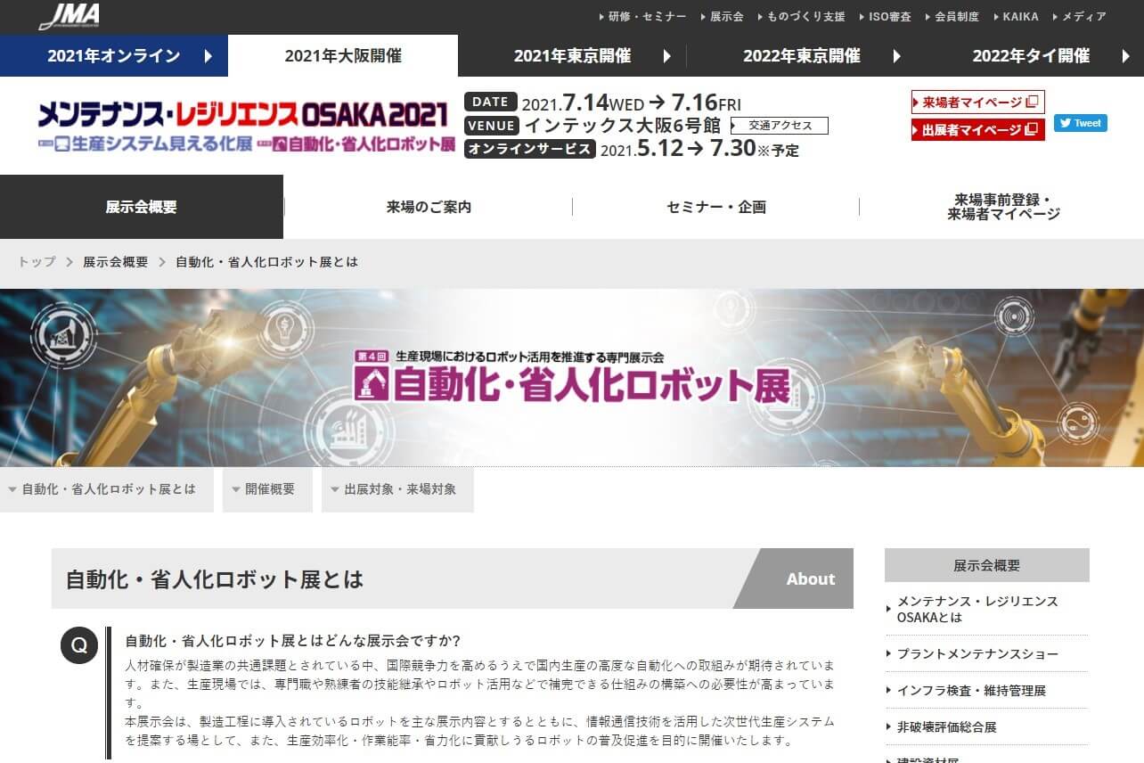 BtoBオンライン展示会の自動化・省人化ロボット展のサイト画像