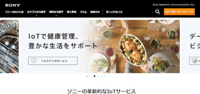 IoTサービス | ソニーネットワークコミュニケーションズキャプチャ画像