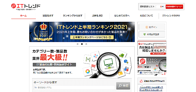 IT製品比較サイトのITトレンド