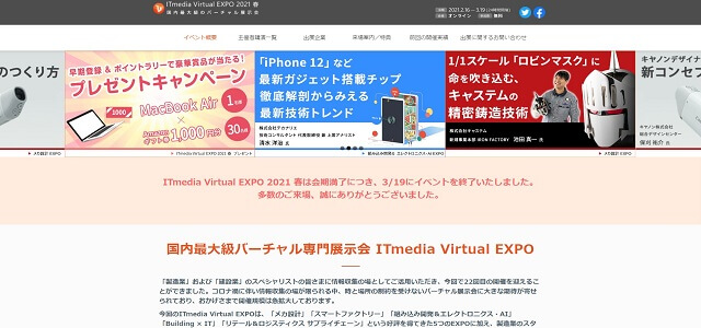 ITmedia Virtual EXPOのキャプチャ画像