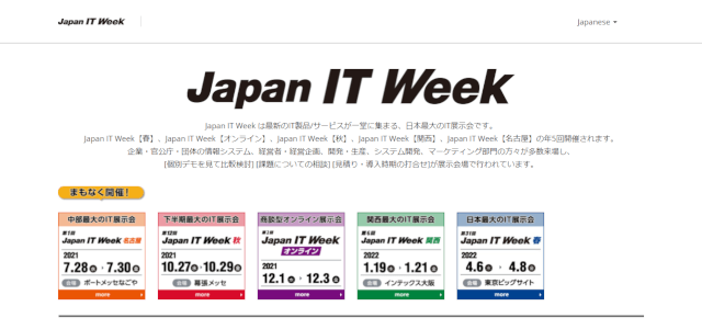 JapanITWeek【IoT&5Gソリューション展】公式HPキャプチャ画像