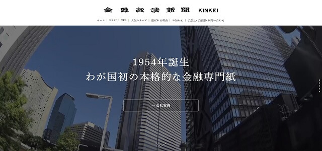 金融経済新聞のキャプチャ画像