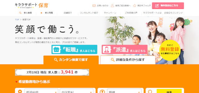 キララサポート保育公式HPキャプチャ画像