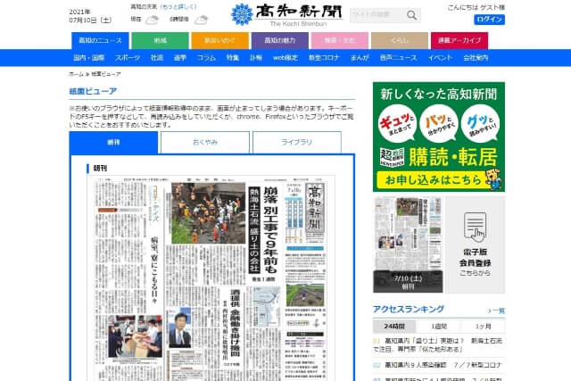 高知新聞キャプチャ画像