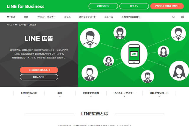 LINE広告キャプチャ画像