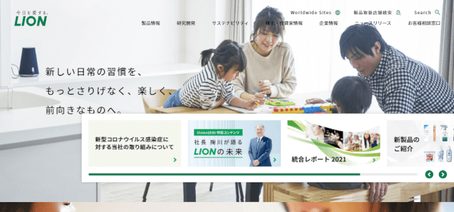 ライオン株式会社公式サイトキャプチャ画像