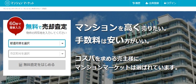 マンションマーケットキャプチャー