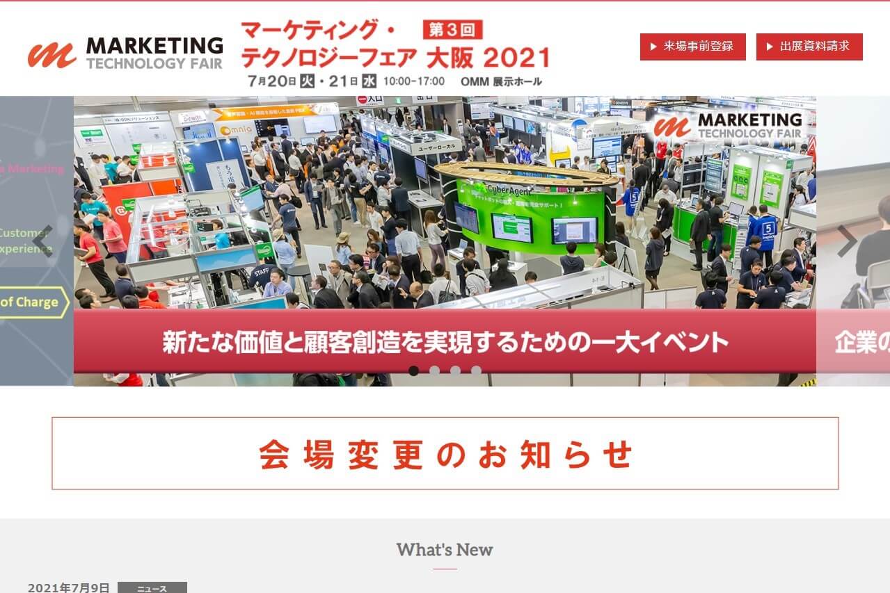 BtoBオンライン展示会のマーケティングテクノロジーフェアのサイト画像