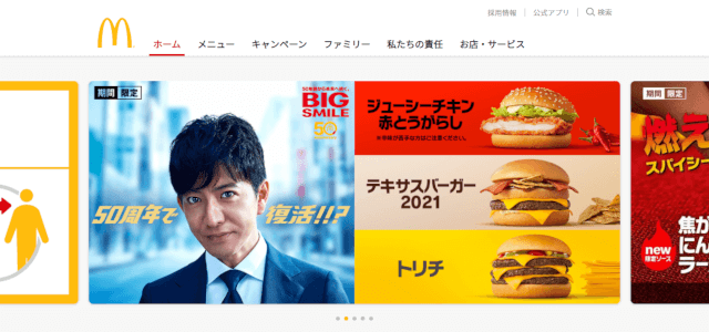 採用ブランディング事例の日本マクドナルド公式サイトキャプチャ画像