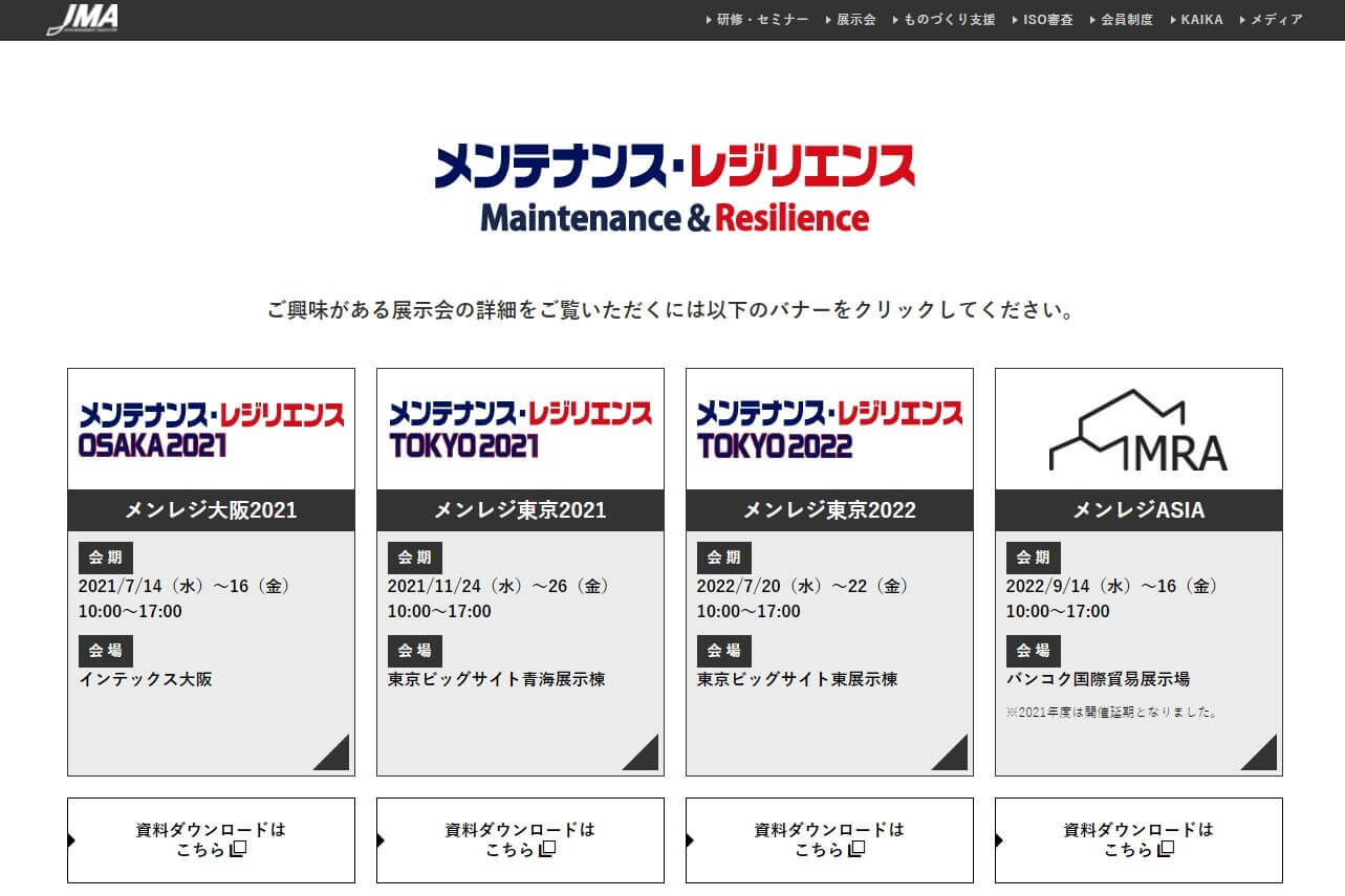 BtoBオンライン展示会メンテナンス・レジリエンスのサイト画像