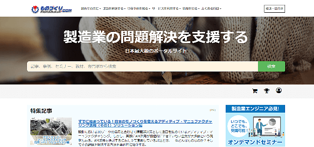 「ものづくり.com」