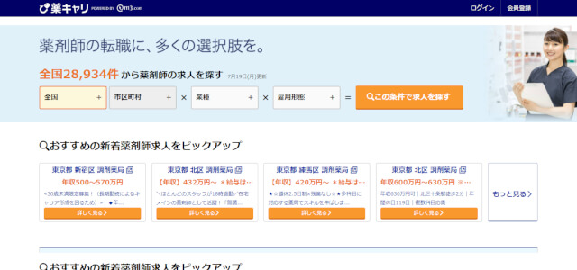 薬キャリ公式HPキャプチャ画像