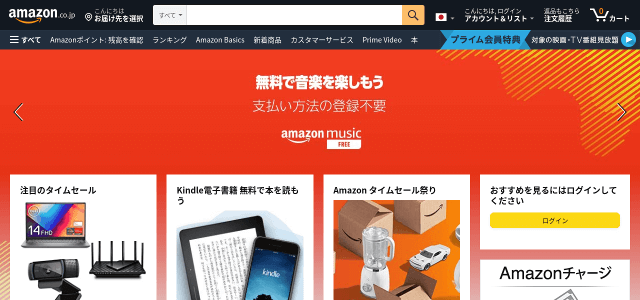 アマゾン