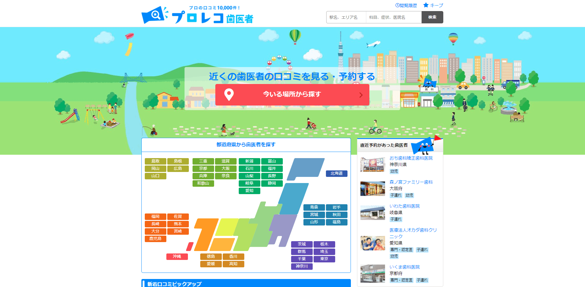 プロレコ歯医者ホームページのスクリーンショット