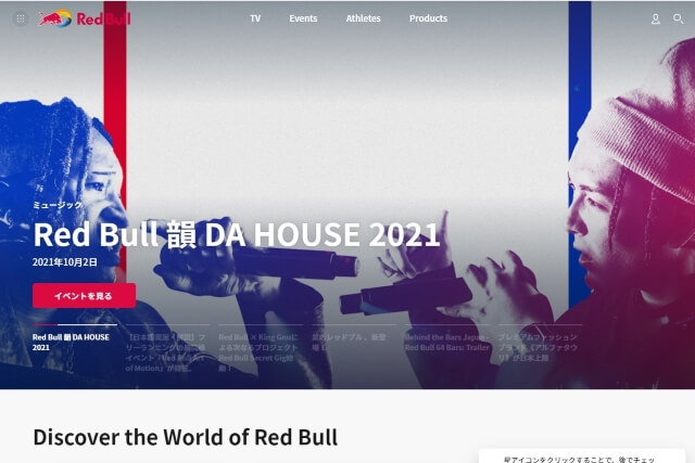 オウンドメディアのコンセプト設計事例のRedBullのサイト画像