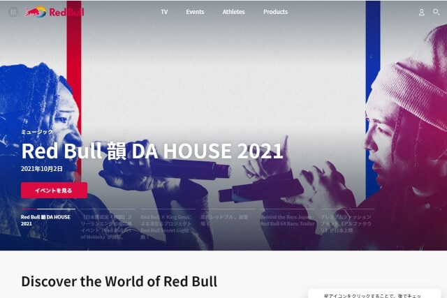 大手のコンテンツマーケティング事例のRedBullのサイト画像