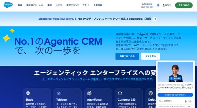 BtoBブランディング事例Salesforce公式サイト画像