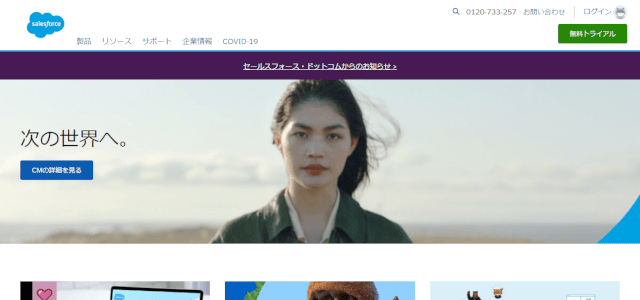 BtoBブランディング事例Salesforce公式サイト画像