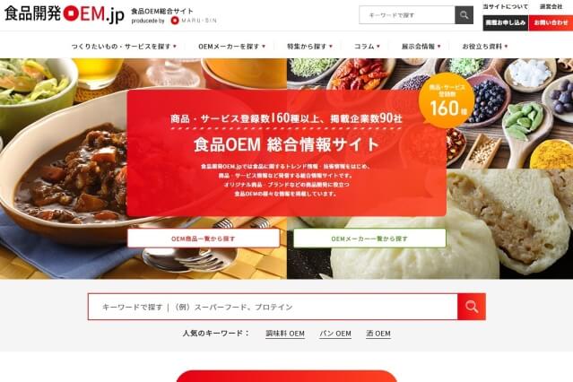 食品開発OEM.jpキャプチャ画像