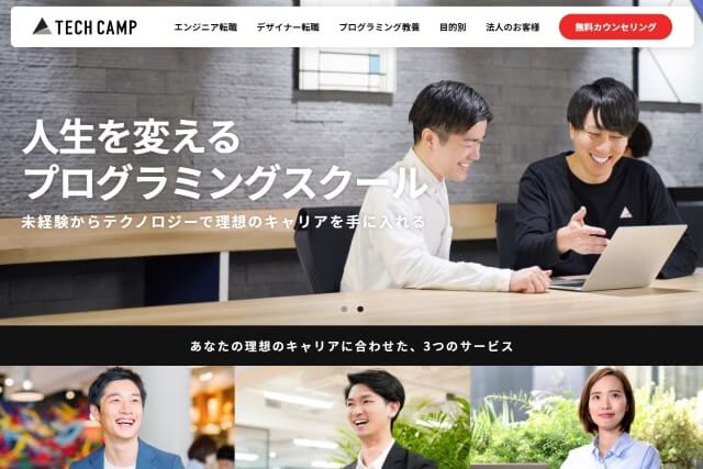 テックキャンプキャプチャ画像