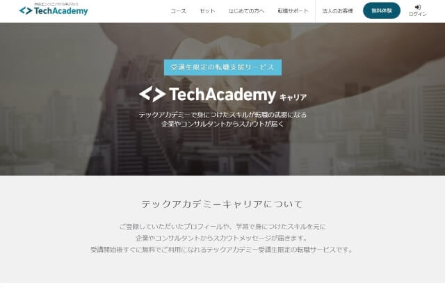 TechAcademyキャリアキャプチャ画像