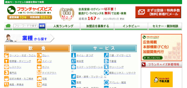 フランチャイズビズキャプチャ画像