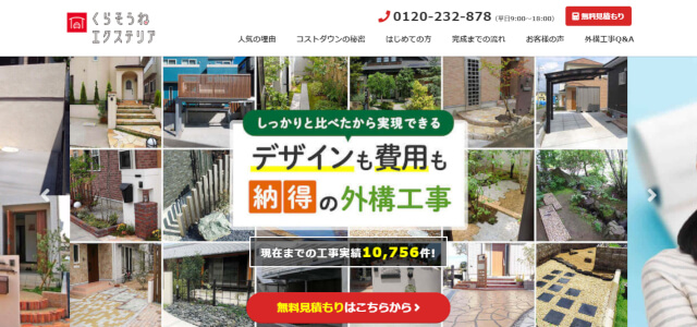 くらそうねエクステリアキャプチャ画像