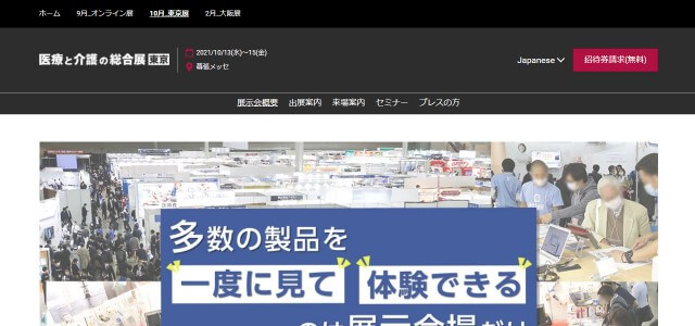 病院運営EXPOのキャプチャ画像