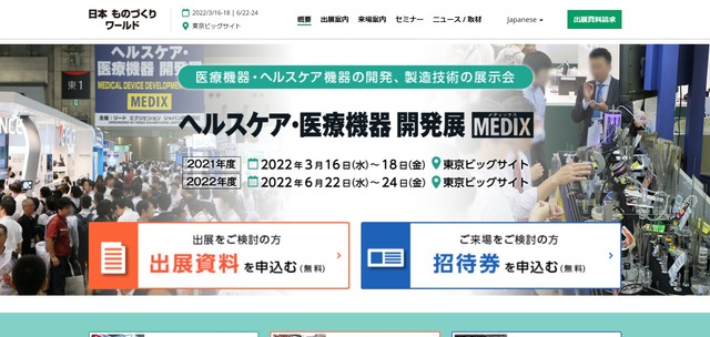 ヘルスケア・医療機器開発展キャプチャ画像