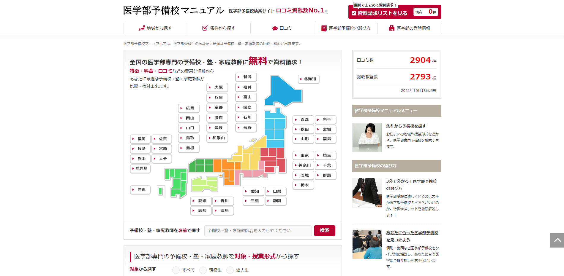 医学予備校マニュアルのスクリーンショット