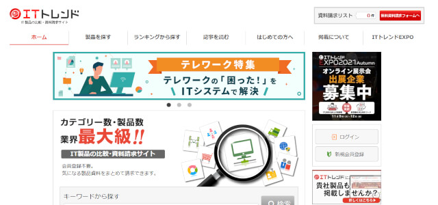 ITトレンドのホームページスクリーンショット