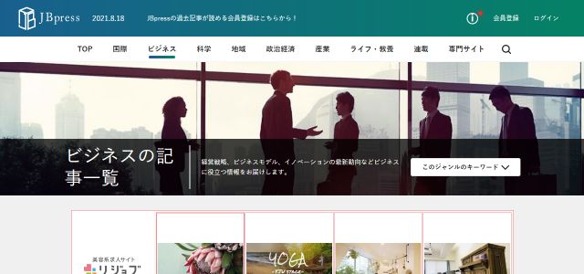 JBpress（日本ビジネスプレス）キャプチャ