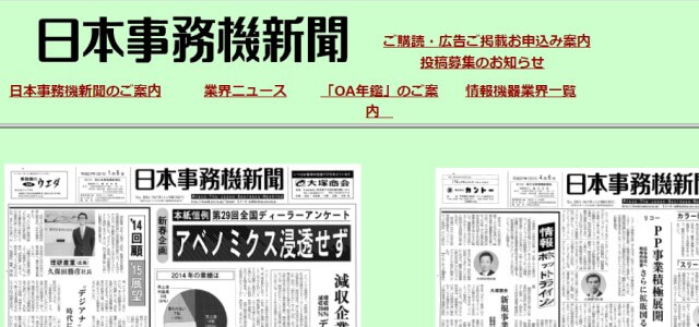日本事務機新聞のキャプチャ画像