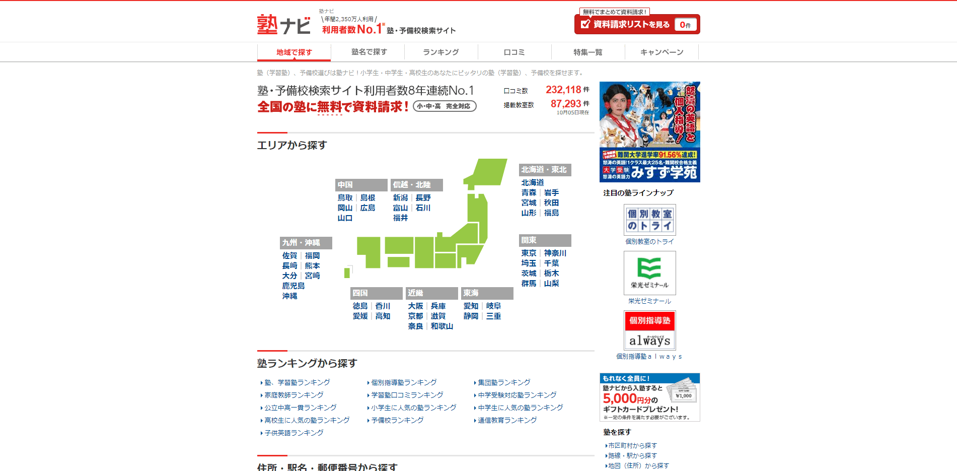 塾ナビホームページのスクリーンショット