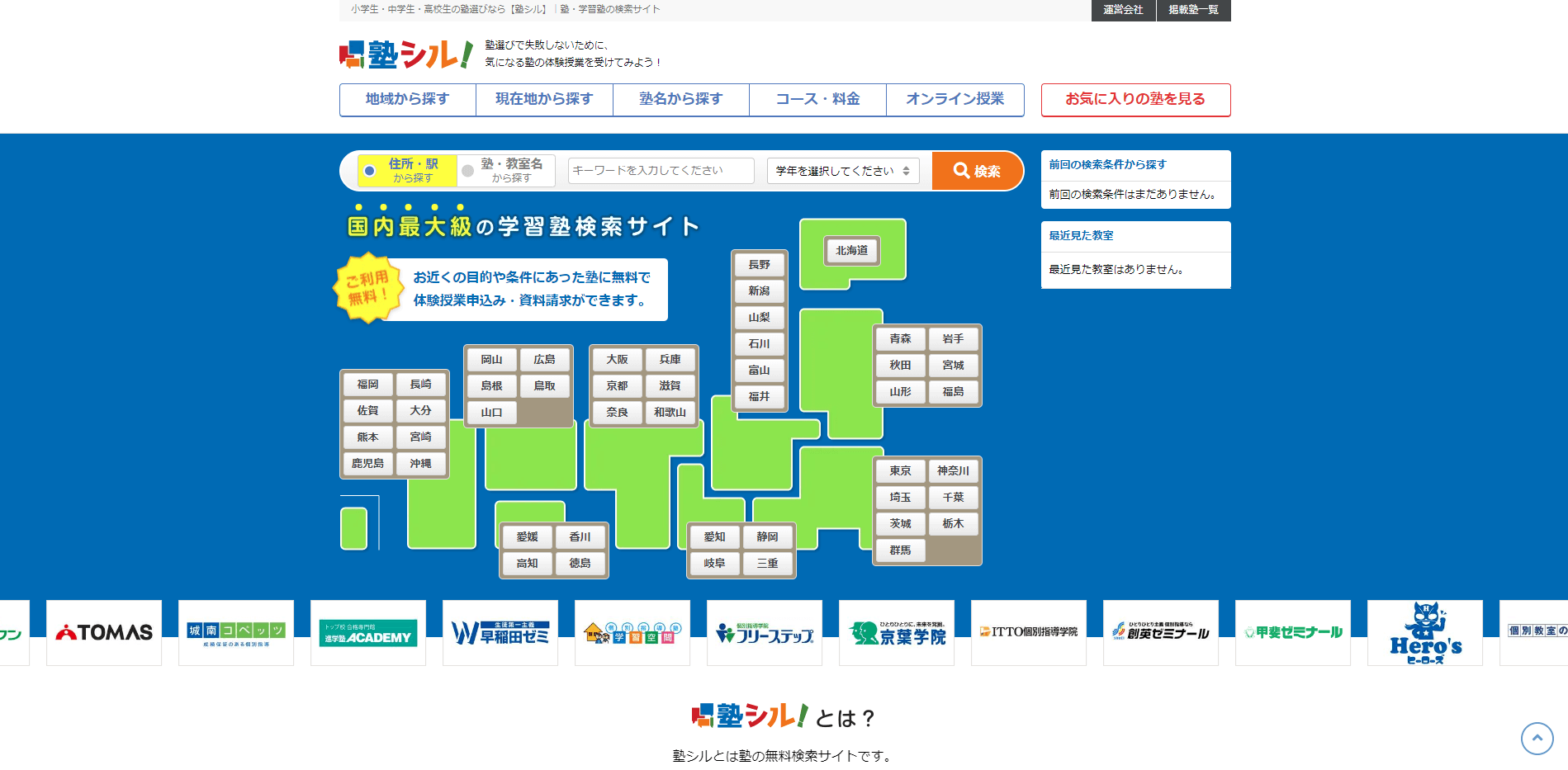 塾シルホームページのスクリーンショット