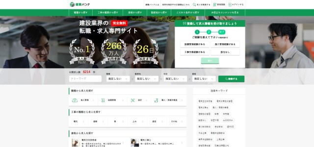 建職バンクのキャプチャ画像