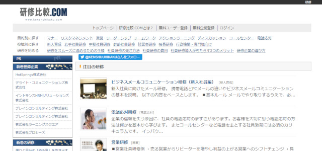 研修比較.COMキャプチャ画像
