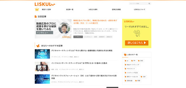 IT製品比較サイトのLISKUL