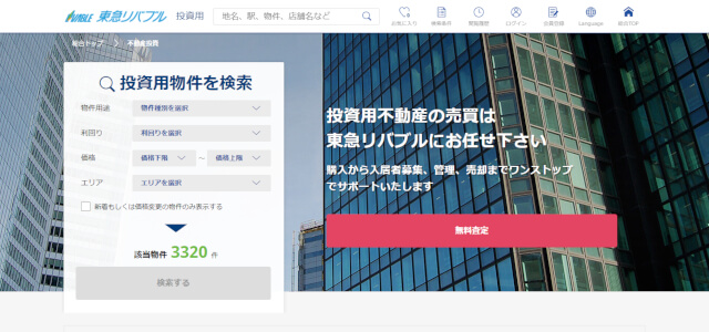 東急リバブル投資用キャプチャ画像