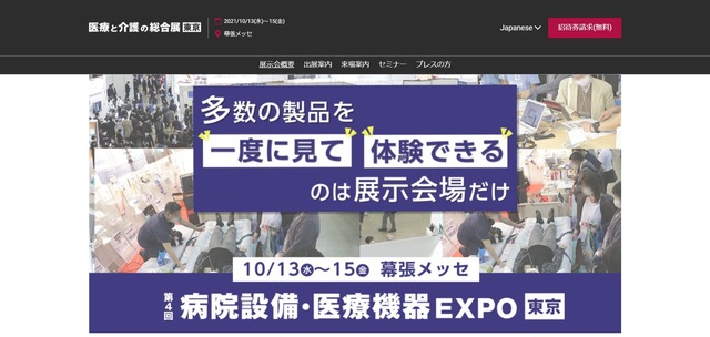 病院設備・医療機器EXPOキャプチャ画像