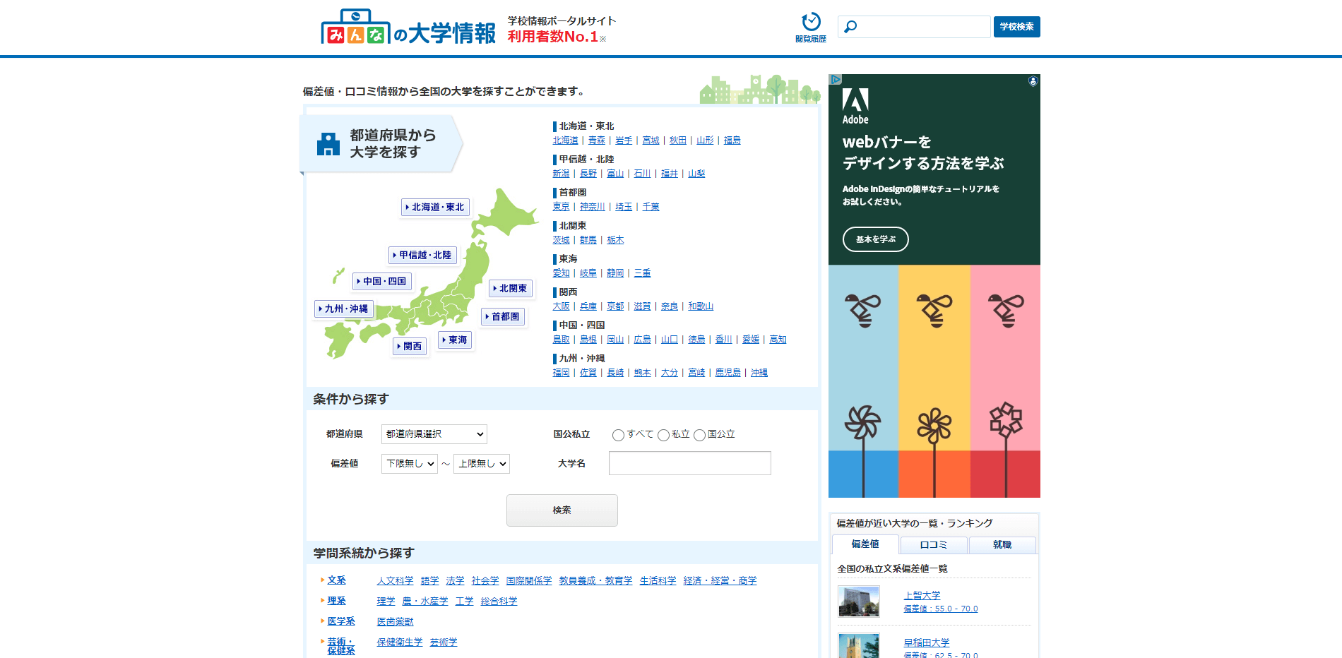 みんなの大学情報ホームページのスクリーンショット