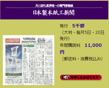 日本製本紙工新聞キャプチャ画像