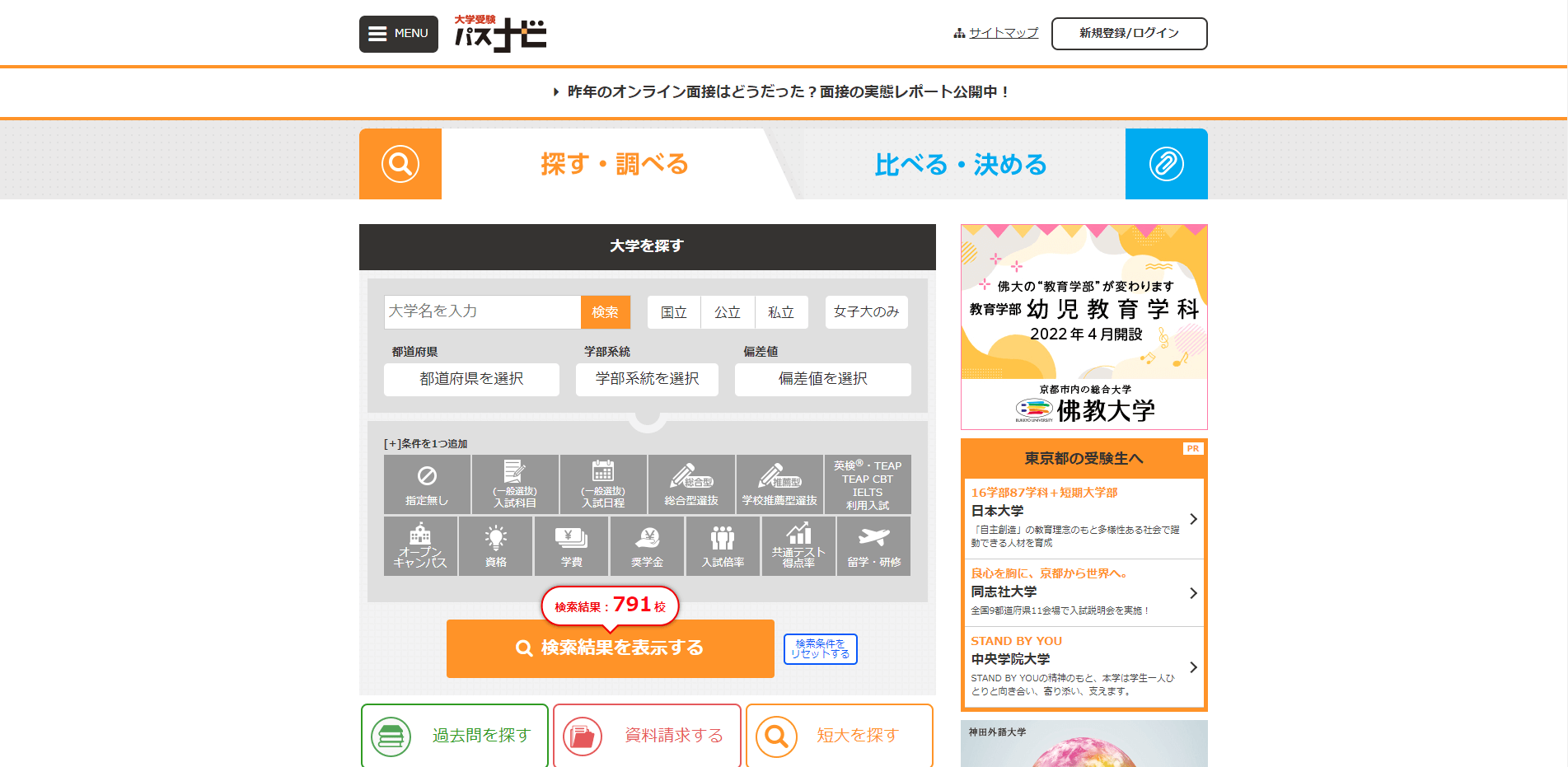 大学受験パスナビホームページのスクリーンショット